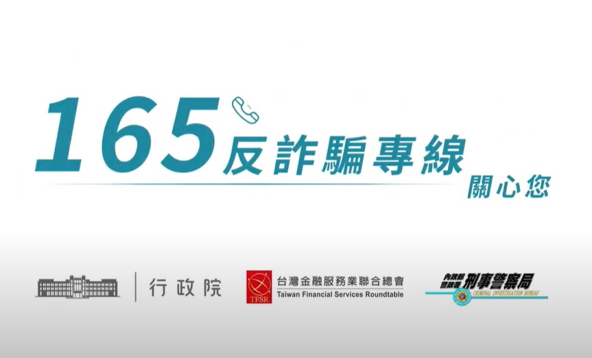 台灣金融服務業聯合總會提供之共同宣導之反詐騙影片- 簡訊網址篇