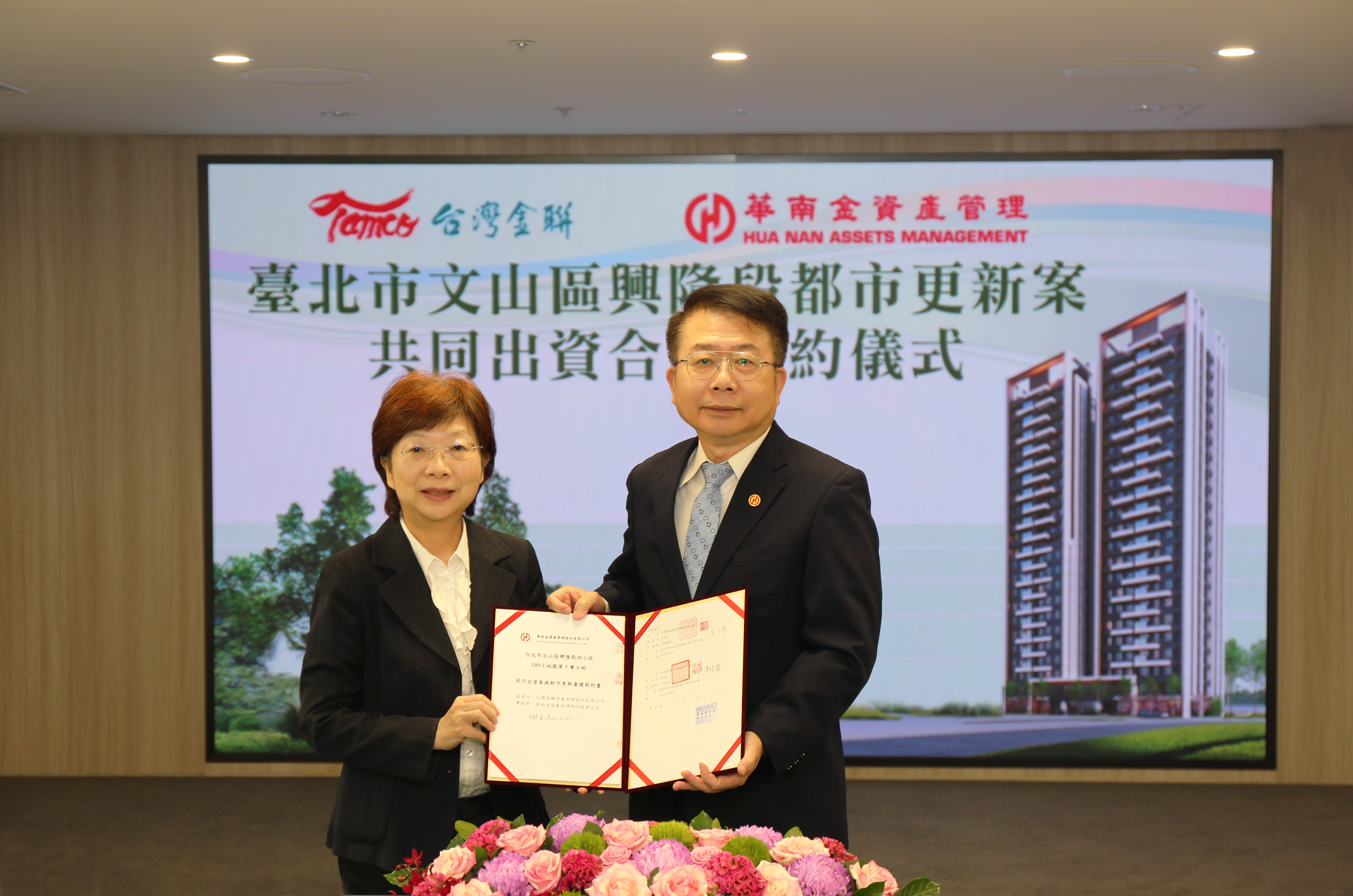 台灣金聯與華南金資產創公股首例 共同推動文山區興隆段都市更新