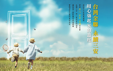 台灣金聯包租代管業務啟動有成｜成功得標國產署北區11戶住宅標案