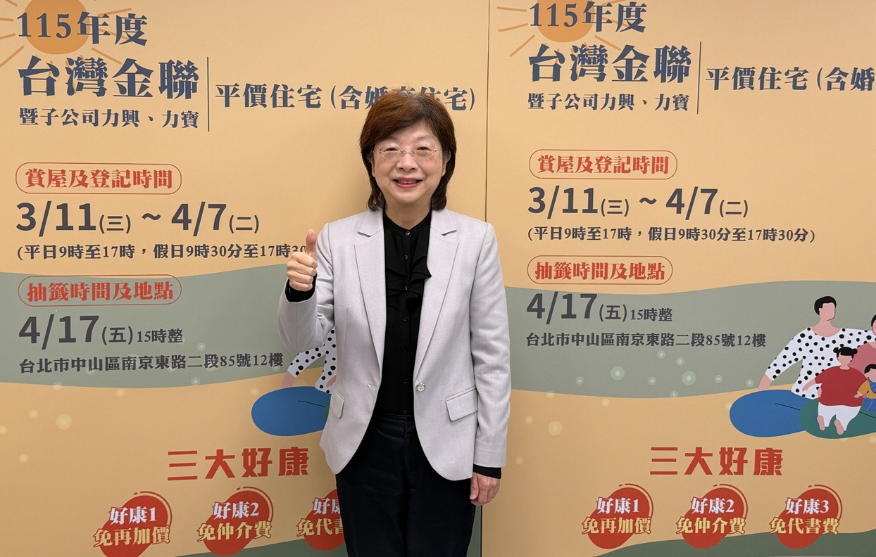 台灣金聯平價宅大回饋  二成5年免息延後付 開放一般民眾登記婚育宅