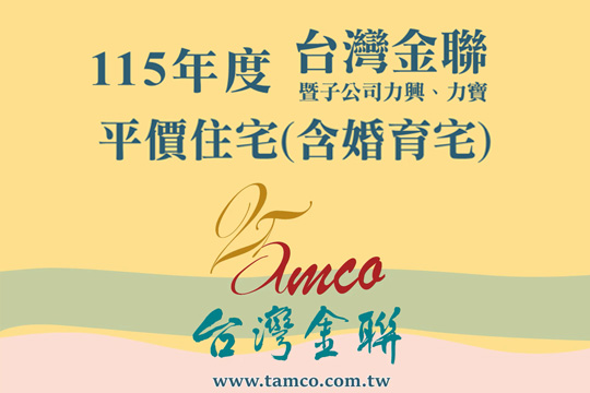 【公告】115年度平價住宅活動加開申購送件時段通知