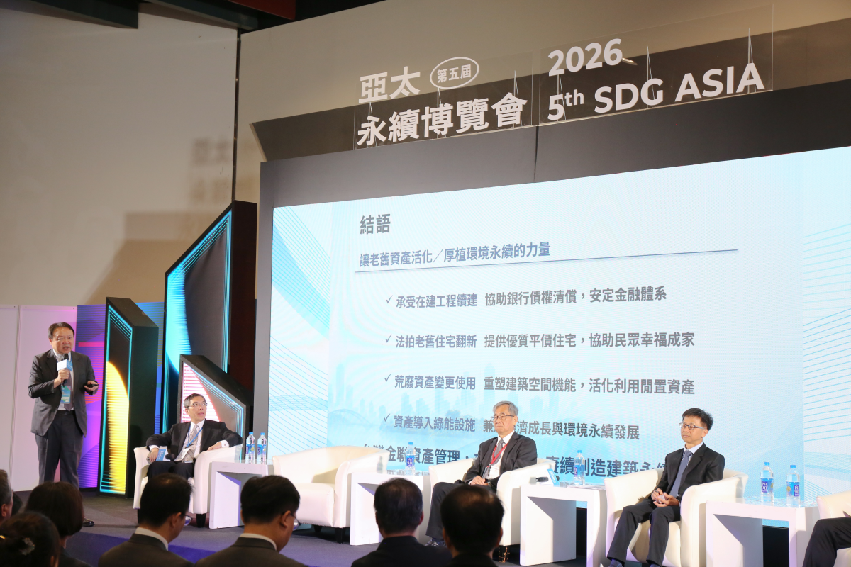 「2026亞太永續博覽會」國際論壇圓滿落幕
