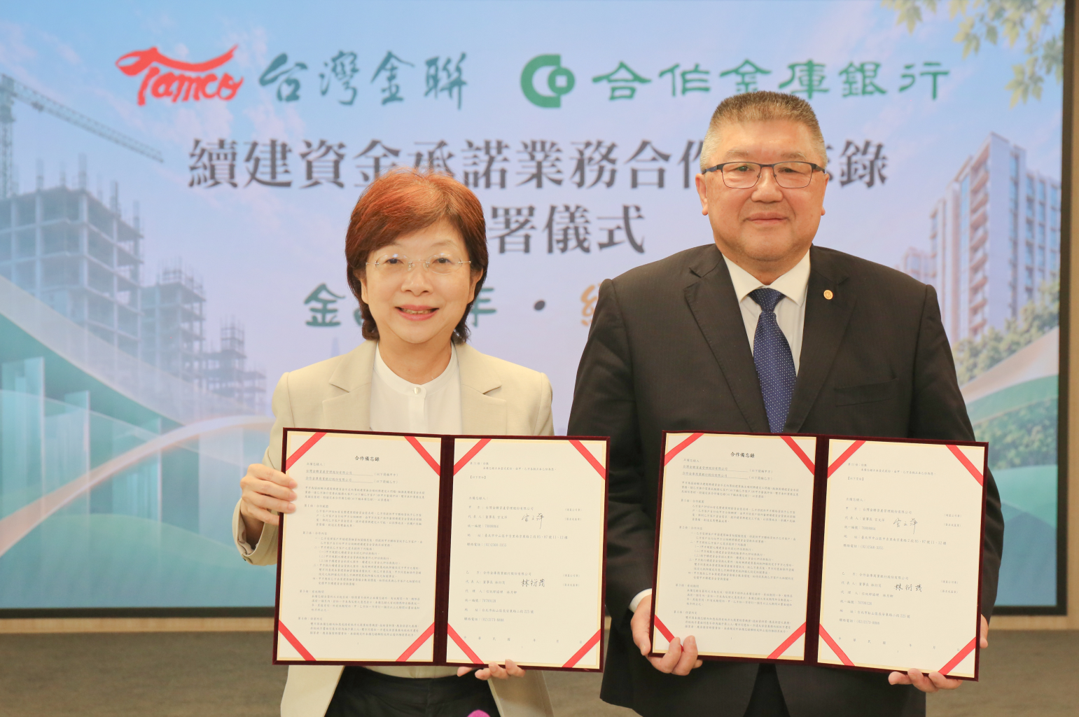 台灣金聯攜手合庫共推續建資金承諾防爛尾