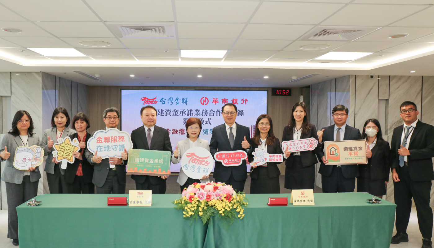 台灣金聯與華南銀行共推續建資金承諾  確保建案資金不斷鏈