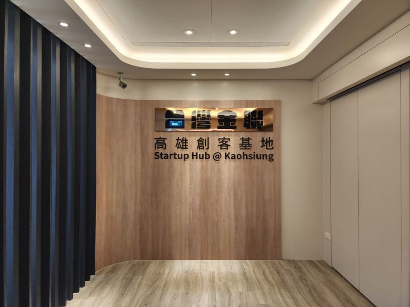 高雄創客基地