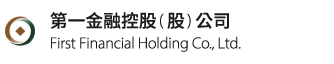 第一金融控股公司