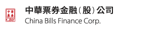 中華票券金融公司