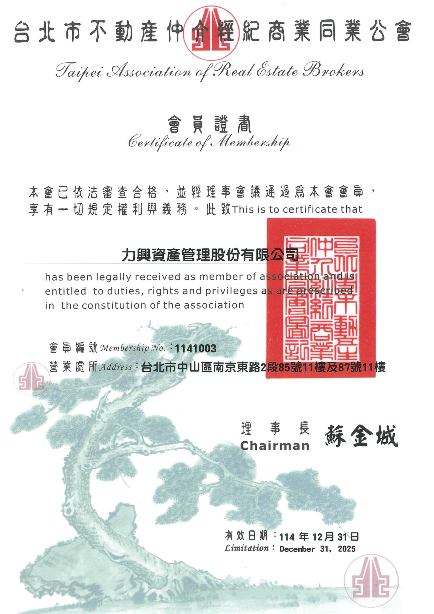 不動產仲介同業公會會員證