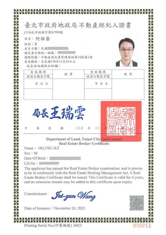 不動產經紀人 / 租賃管理員證書