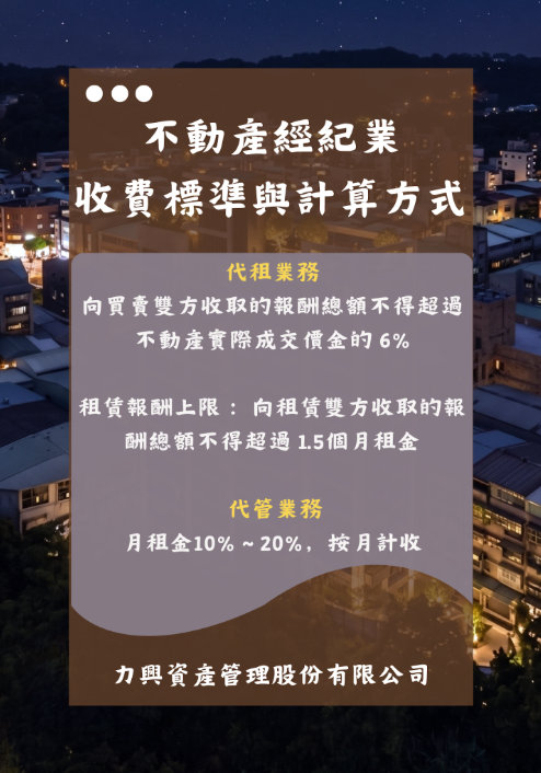 收費標準